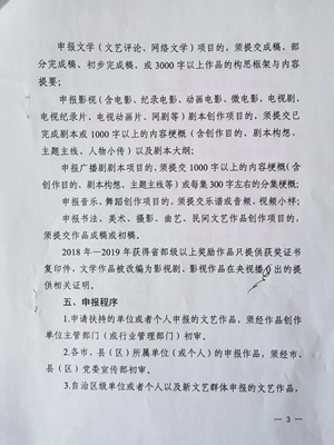 宁夏作家协会关于认真做好文艺作品扶持申报工作的通知